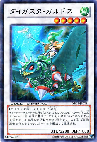 File:DaigustoGulldos-DTC4-JP-DSPR-DT.png