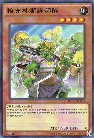 File:GoblinMaraudingSquad-REDU-TC-NR.png