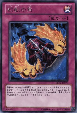 File:HornofthePhantomBeast-DREV-JP-R.jpg