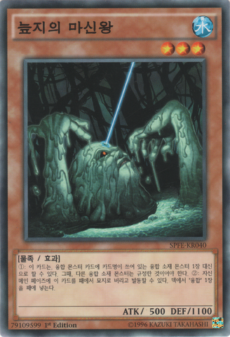 File:KingoftheSwamp-SPFE-KR-C-1E.png
