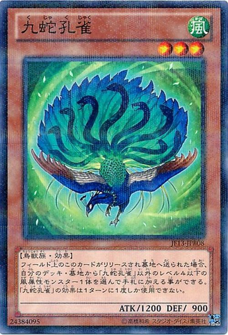 File:Kujakujaku-JF13-JP-NPR.png