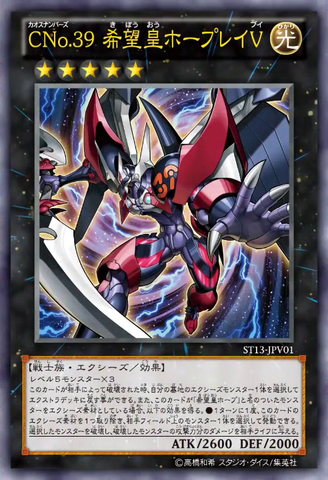 File:NumberC39UtopiaRayV-ST13-JP-OP.png