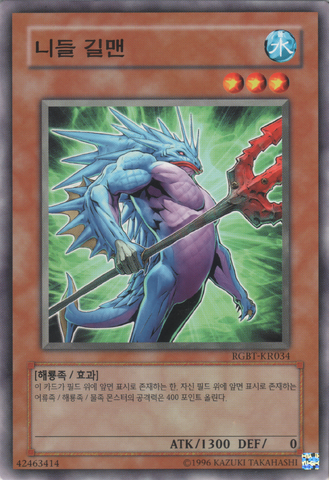 File:SpinedGillman-RGBT-KR-C-UE.png