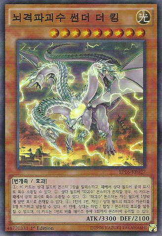 File:ThunderKingtheLightningstrikeKaiju-EP16-KR-SR-1E.png