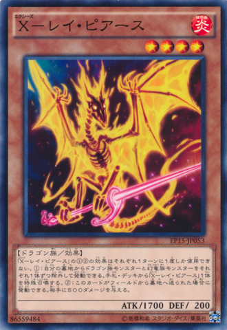 ファイル:XyzRaypierce-EP15-JP-C.png