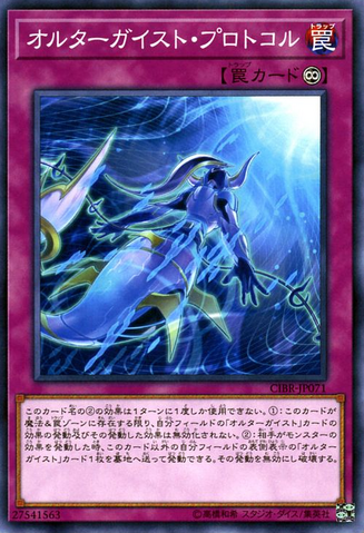 File:AltergeistProtocol-CIBR-JP-C.png