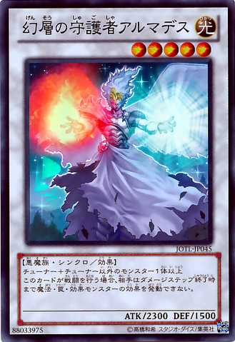 File:ArmadesKeeperofBoundaries-JOTL-JP-SR.png