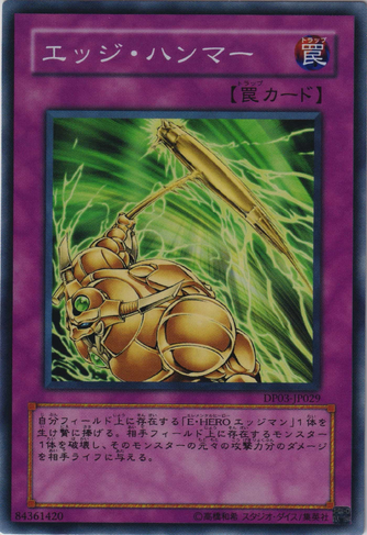 File:EdgeHammer-DP03-JP-SR.png