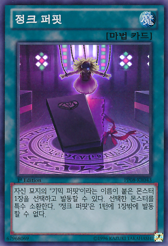 File:JunkPuppet-PP08-KR-SR-1E.png