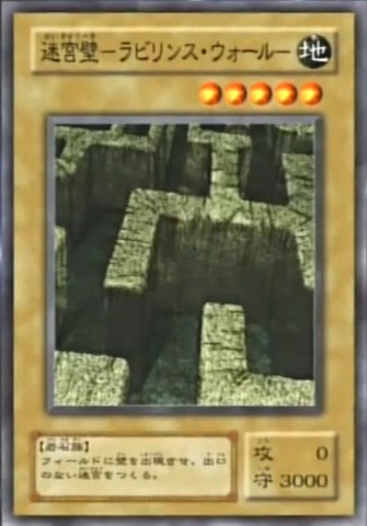 File:LabyrinthWall-JP-Anime-DM.png