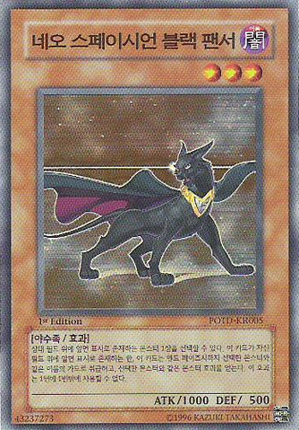 File:NeoSpacianDarkPanther-POTD-KR-SR-1E.png