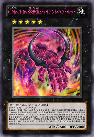 File:NumberC106GiantRedHand-JP-Anime-ZX.png