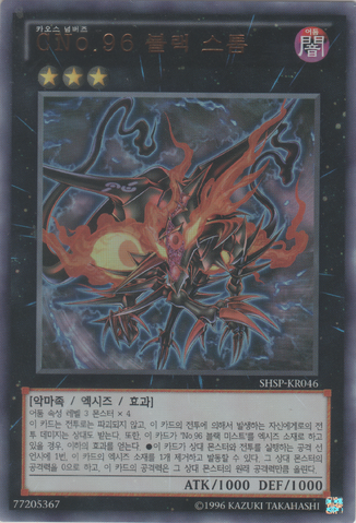 File:NumberC96DarkStorm-SHSP-KR-UR-UE.png