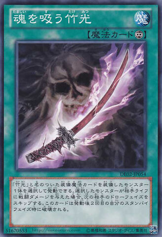 File:SoulDevouringBambooSword-DE02-JP-C.jpg