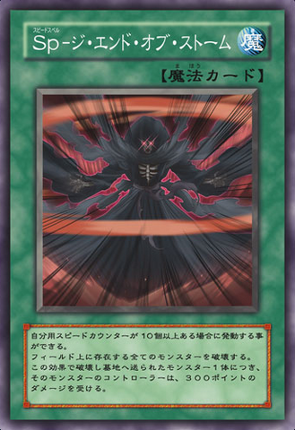 File:SpeedSpellTheEndoftheStorm-JP-Anime-5D.png