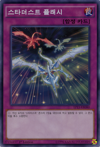 File:StardustFlash-EP15-KR-SR-1E.png