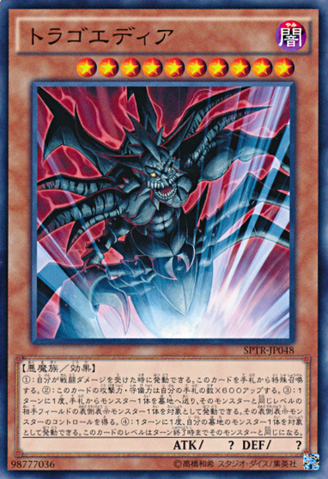 File:Tragoedia-SPTR-JP-C.png