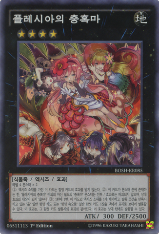 File:TraptrixRafflesia-BOSH-KR-SR-1E.png