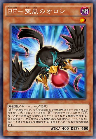File:BlackwingOroshitheSquall-JP-Anime-AV.png