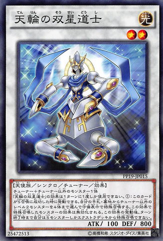 File:CelestialDoubleStarShaman-PP19-JP-C.png