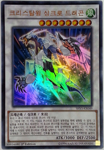 File:CrystalWingSynchroDragon-SHVI-KR-UR-1E.png