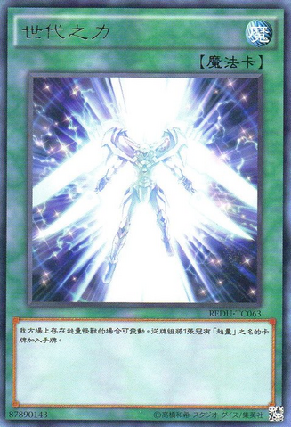 File:GenerationForce-REDU-TC-R.png