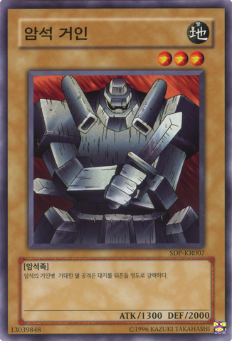 File:GiantSoldierofStone-SDP-KR-C-UE.png