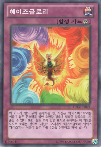 File:HazyGlory-CBLZ-KR-C-UE.png