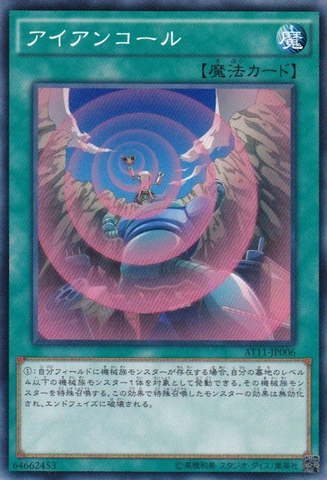 File:IronCall-AT11-JP-C.png