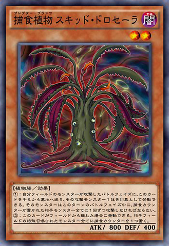 File:PredaplantSquidDrosera-JP-Anime-AV.png