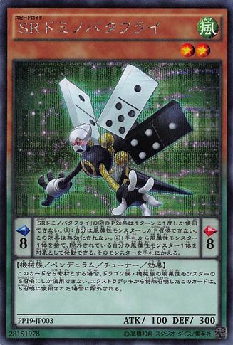 File:SpeedroidDominobutterfly-PP19-JP-ScR.png
