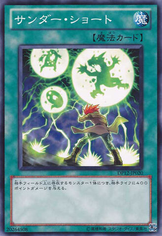 File:ThunderShort-DP12-JP-C.jpg
