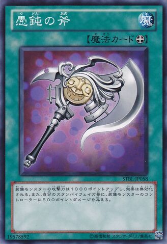 File:AxeofFools-STBL-JP-C.jpg