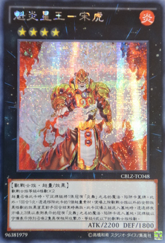 File:BrotherhoodoftheFireFistTigerKing-CBLZ-TC-ScR.png