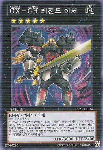 File:CXyzComicsHeroLegendArthur-CPZ1-KR-SR-1E.png