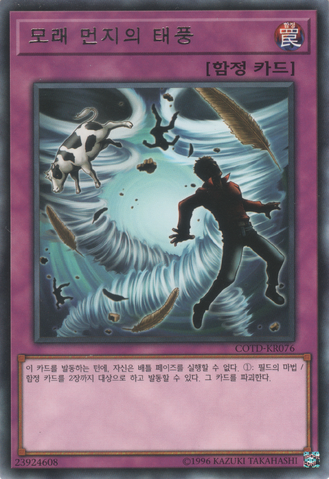 File:HeavyStormDuster-COTD-KR-R-UE.png