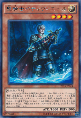 File:NobleKnightBedwyr-EP15-JP-R.png