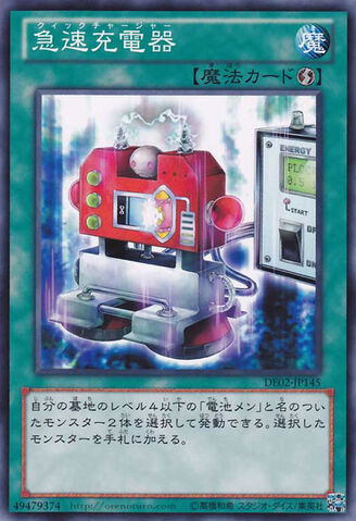 File:QuickCharger-DE02-JP-C.jpg