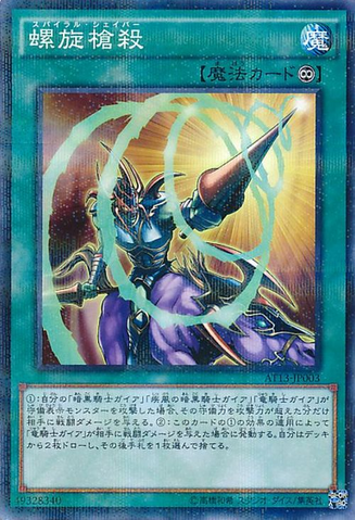 File:SpiralSpearStrike-AT13-JP-NPR.png