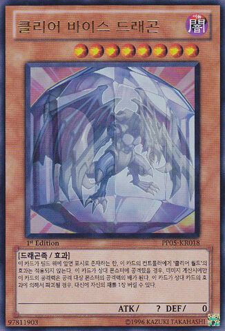 File:ClearViceDragon-PP05-KR-UR-1E.jpg