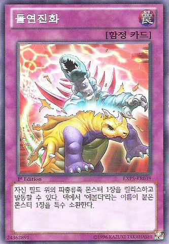 File:EvoInstant-EXP5-KR-C-1E.png