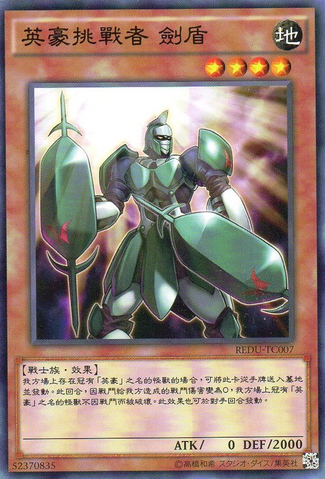 File:HeroicChallengerSwordshield-REDU-TC-C.png