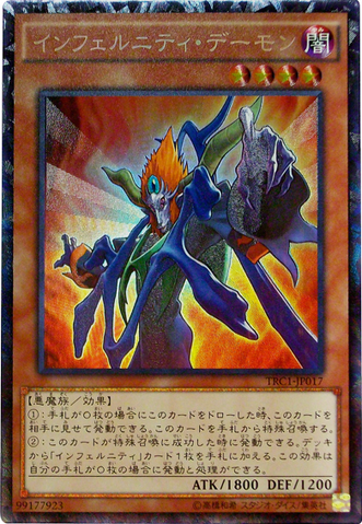 File:InfernityArchfiend-TRC1-JP-CR.png