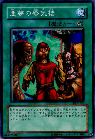 File:MirageofNightmare-DL5-JP-C.png