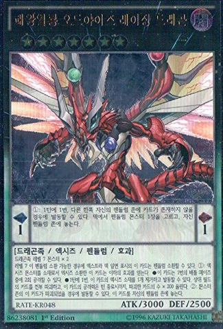 File:OddEyesRagingDragon-RATE-KR-UtR-1E.png