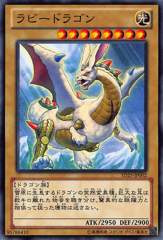 File:Rabidragon-SD25-JP-C.png