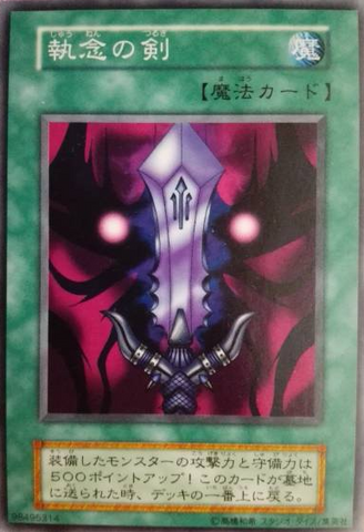 File:SwordofDeepSeated-V7-JP-C-Reprint.png