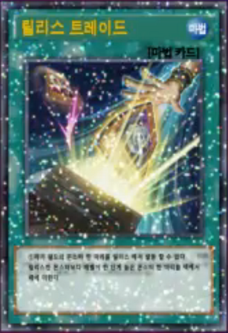 File:TributeTrade-KR-Anime-AV.png