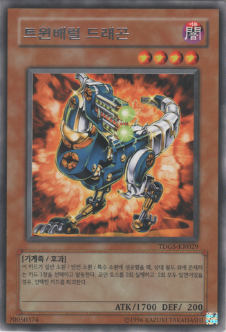 File:TwinBarrelDragon-TDGS-KR-R-UE.png