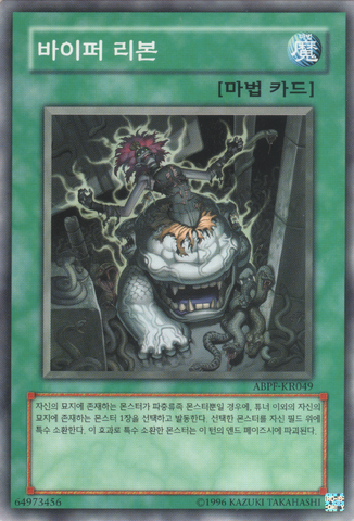File:VipersRebirth-ABPF-KR-C-UE.png